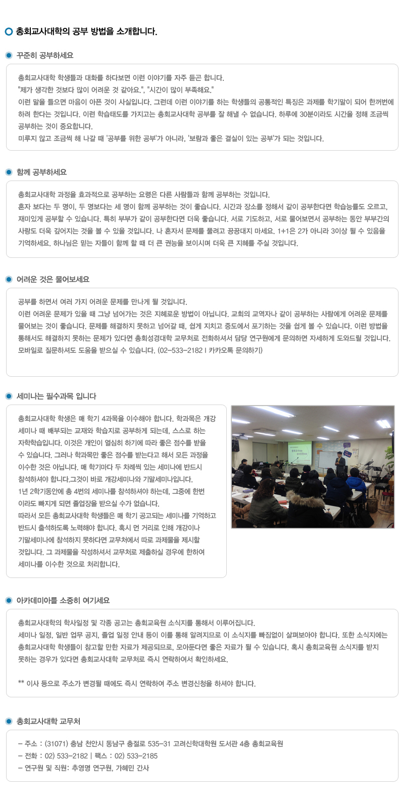 총회교사대학